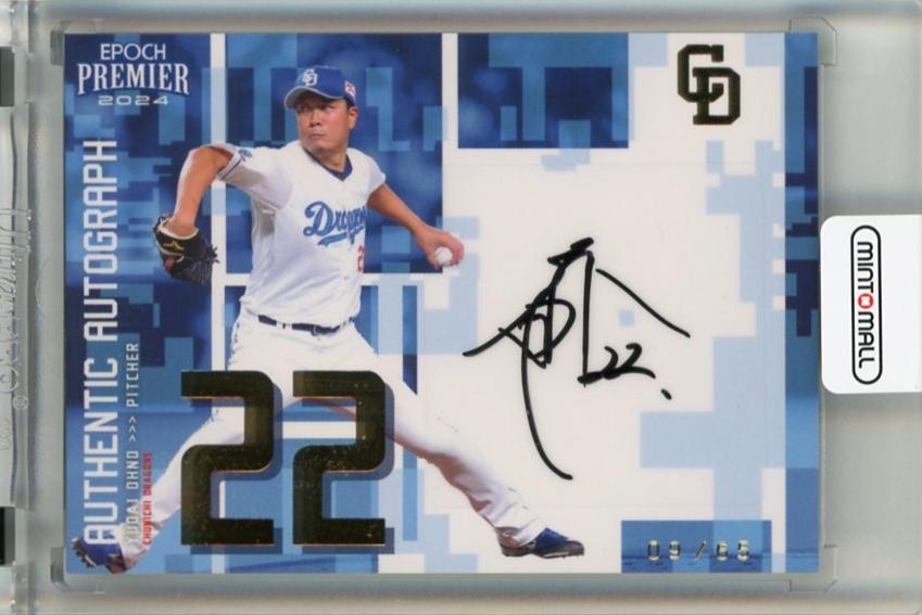 ミントモール / MINT 千葉店 / EPOCH 中日ドラゴンズ PREMIER EDITION