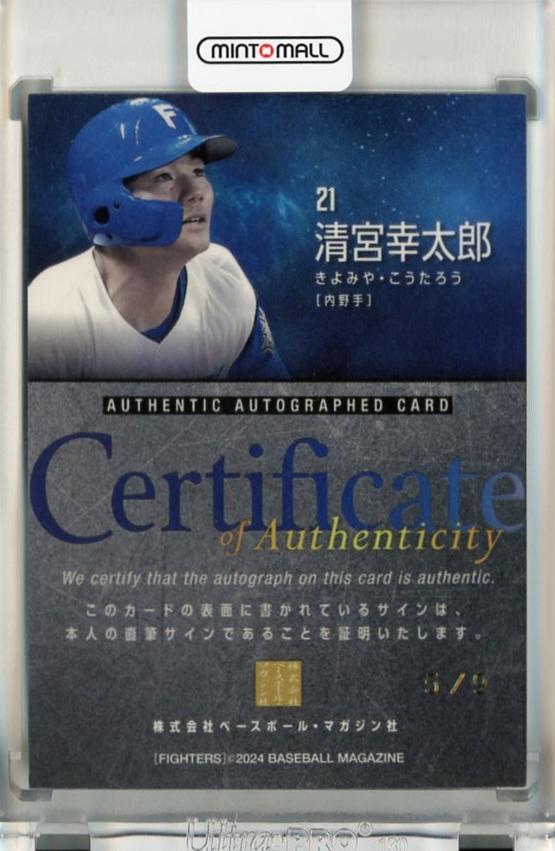 ミントモール / MINT 千葉店 / BBM 北海道日本ハムファイターズ 2024