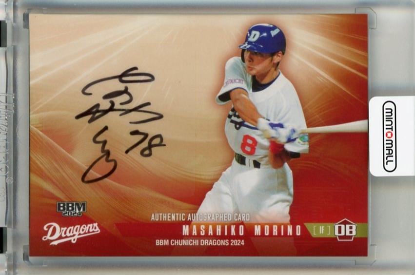 ミントモール / MINT 千葉店 / BBM 中日ドラゴンズ 2024 森野将彦 直筆