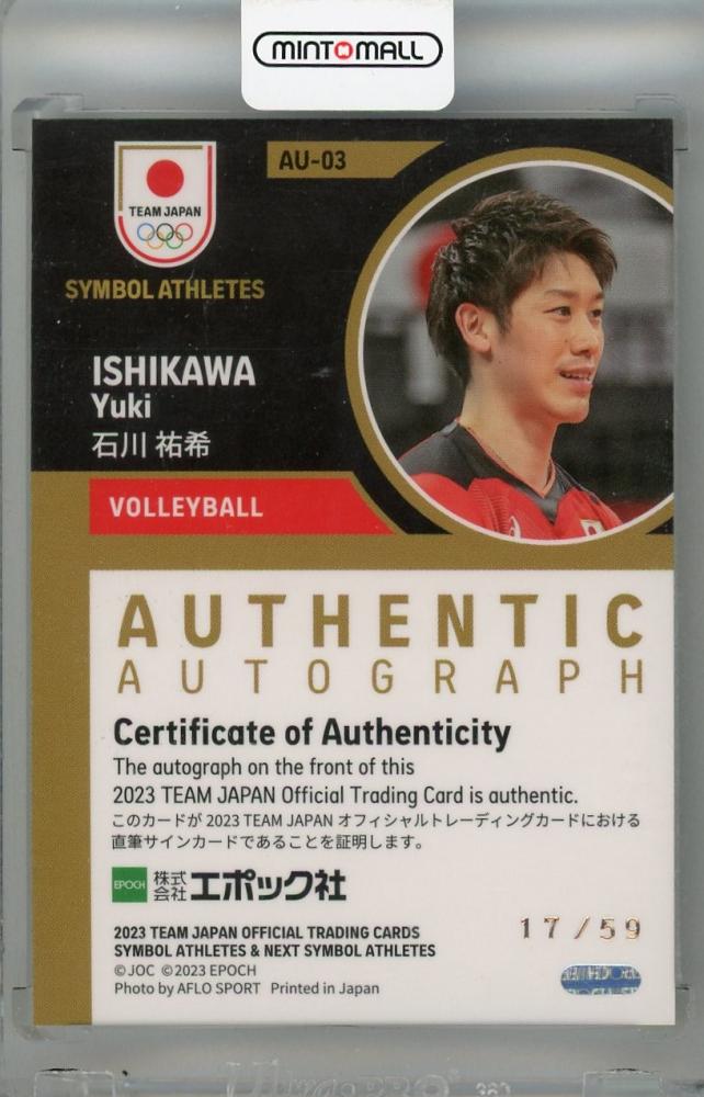 ミントモール / MINT 浦和店 / 2023 EPOCH TEAM JAPAN SYMBOL ATHLETES