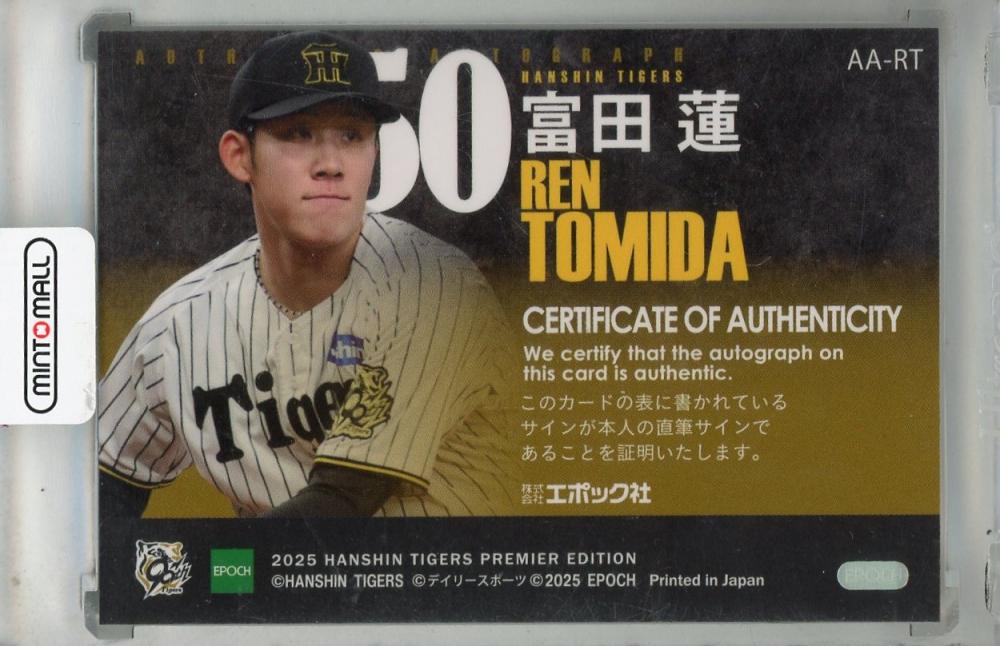 ミントモール / MINT 浦和店 / 2025 EPOCH 阪神タイガース PREMIER