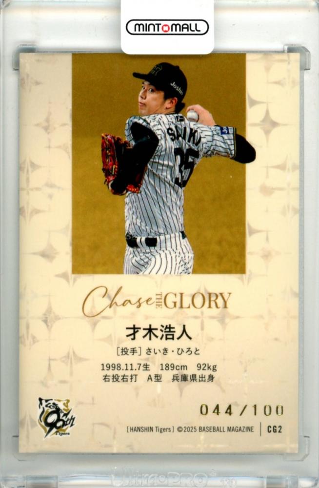 ミントモール / MINT 立川店 / 2025 BBM 阪神タイガース 才木浩人 #CG2