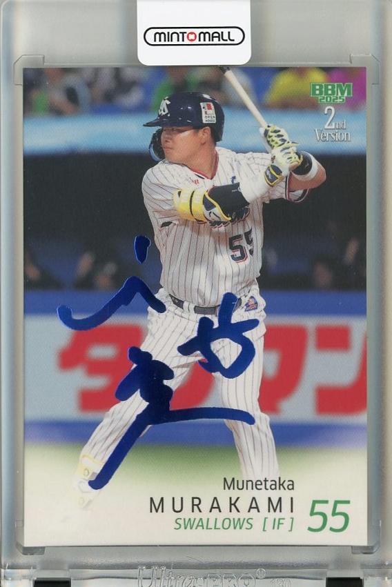 ミントモール / MINT 千葉店 / BBM 2ndバージョン 2025 村上宗隆