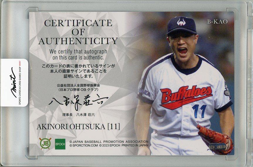 ミントモール / MINT 梅田店 / 2023 EPOCH プロ野球OBクラブ キャリア