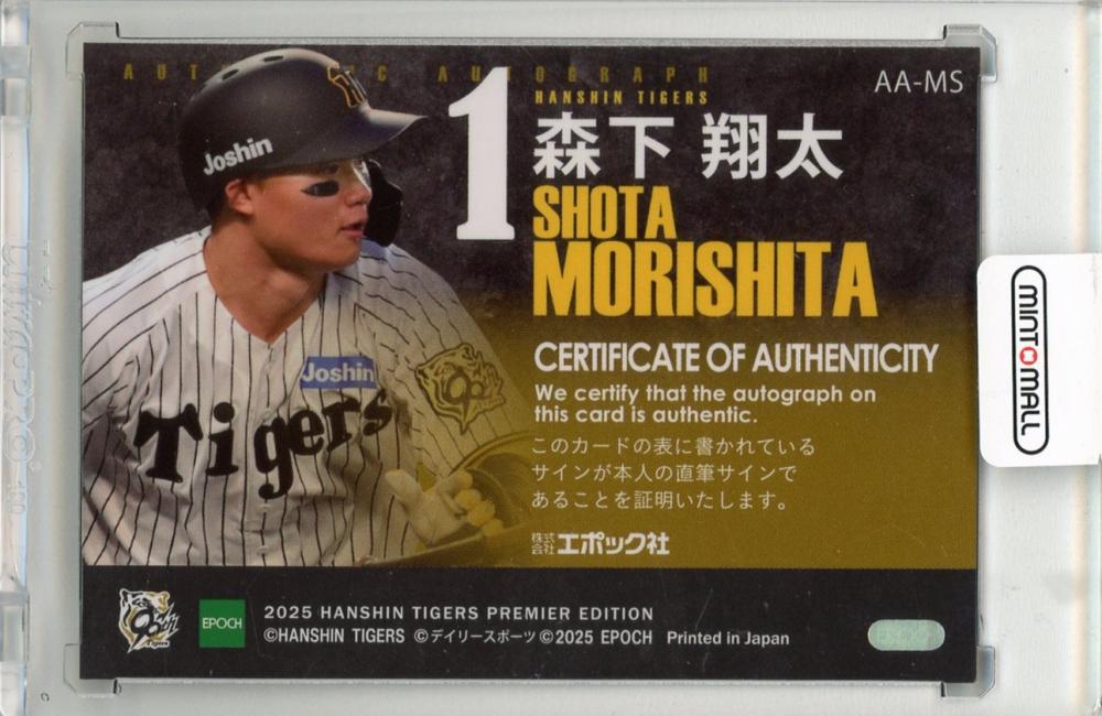 ミントモール / MINT 新宿店 / 2025 EPOCH 阪神タイガース プレミア