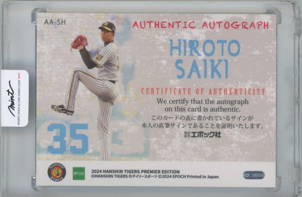 ミントモール / MINT 横浜店 / 2024 EPOCH 阪神タイガース PREMIER