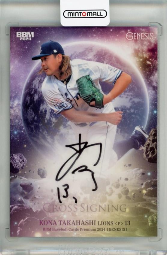 ミントモール / MINT 千葉店 / BBM GENESIS/ジェネシス 2024 髙橋光成