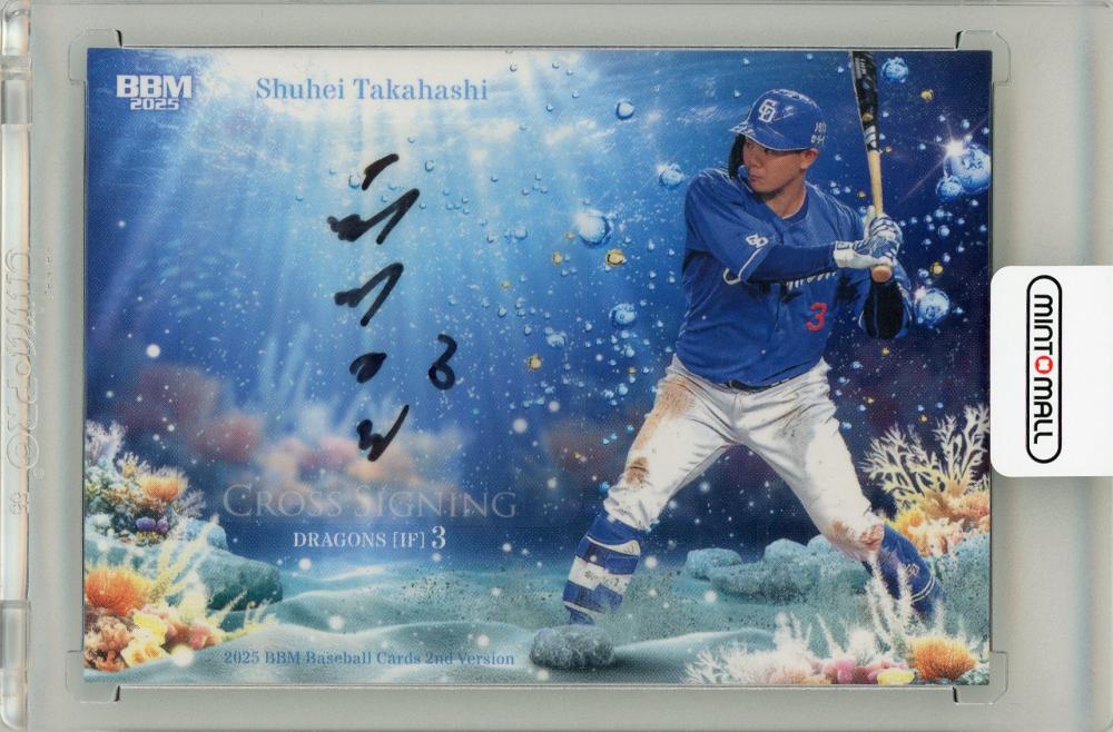 ミントモール / MINT 名古屋店 / 2025 BBM 2ndバージョン 高橋 周平