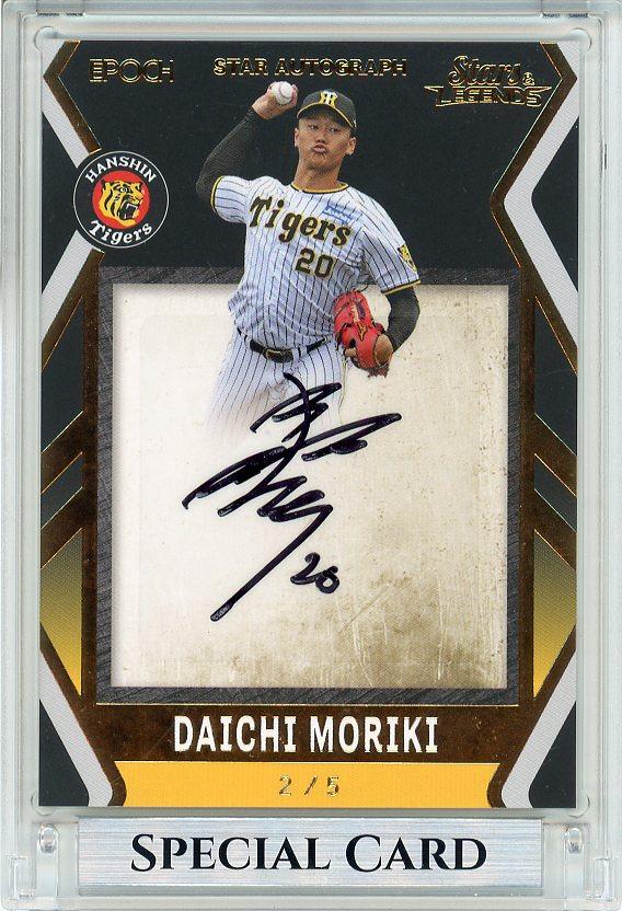 ミントモール / MINT 梅田店 / 2023 EPOCH 阪神タイガース Stars