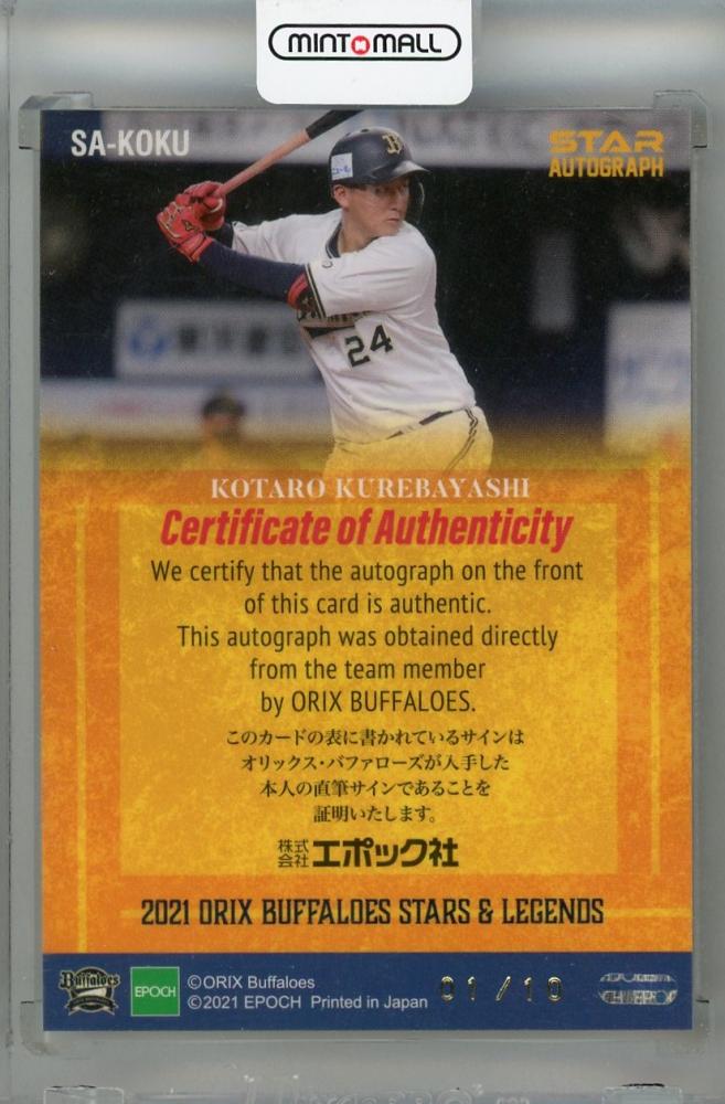 ミントモール / MINT 浦和店 / 2021 EPOCH オリックス・バファローズ