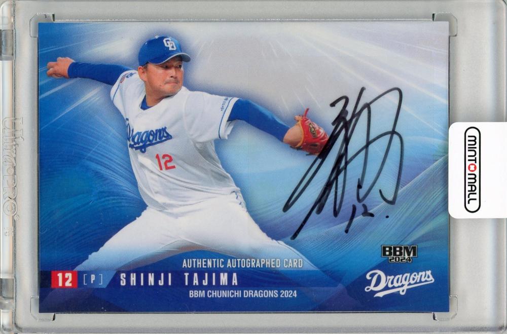 ミントモール / MINT 名古屋店 / 2024 BBM 中日ドラゴンズ 田島 慎二