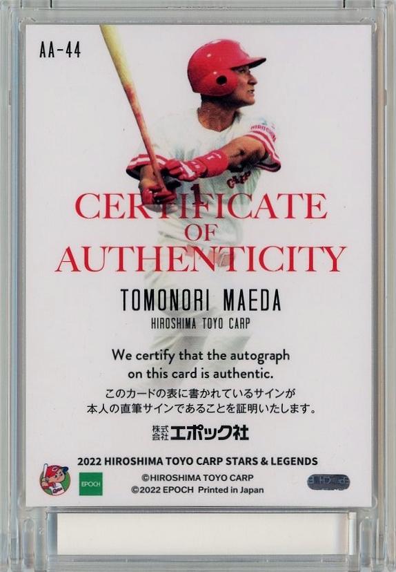 ミントモール / MINT 千葉店 / エポック 広島東洋カープ 2022 STARS