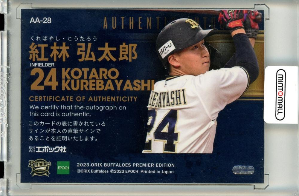 ミントモール / MINT 立川店 / 2023 EPOCH オリックス・バファローズ