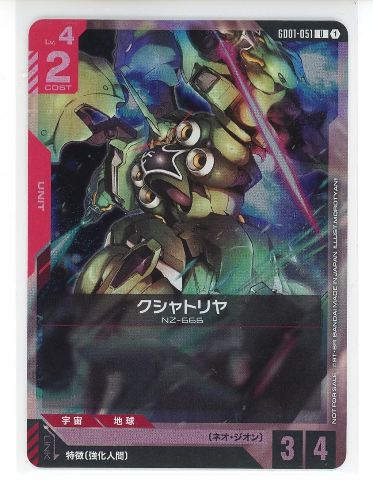 ミントモール / MINT GAMES 池袋店 / 赤【GD01-051】クシャトリヤ(U)プロモ