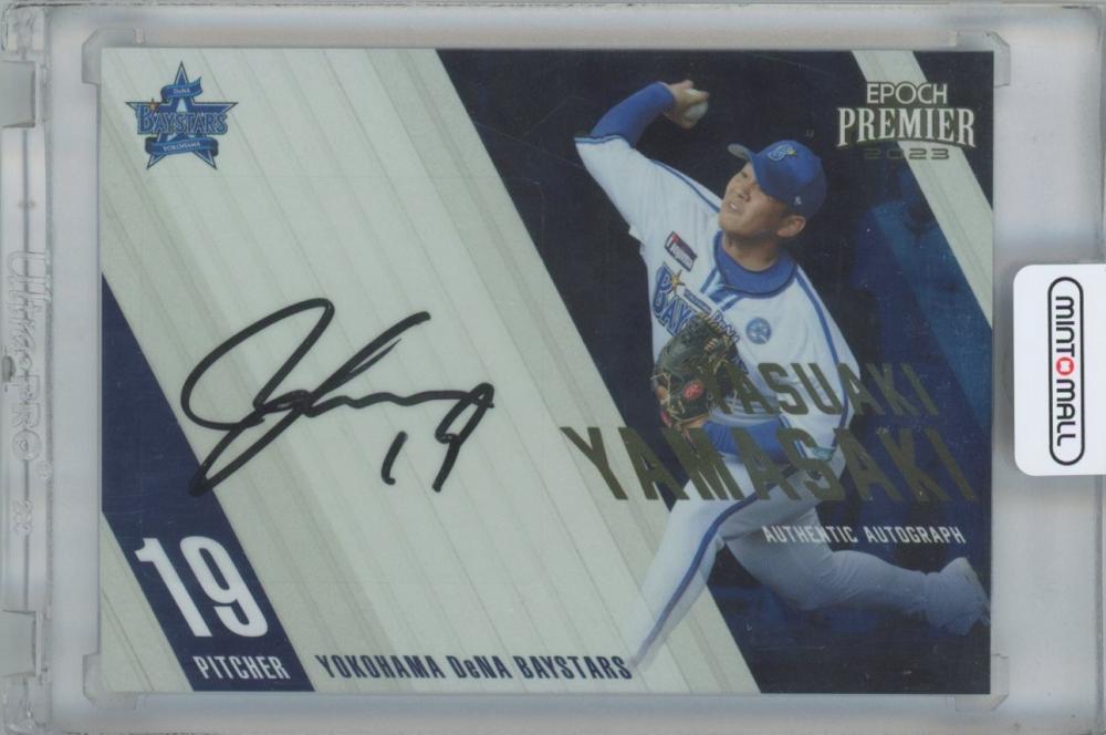 2021 EPOCH 横浜DeNA 山崎康晃 10枚限定 直筆 サイン 2021 EPOCH 横浜