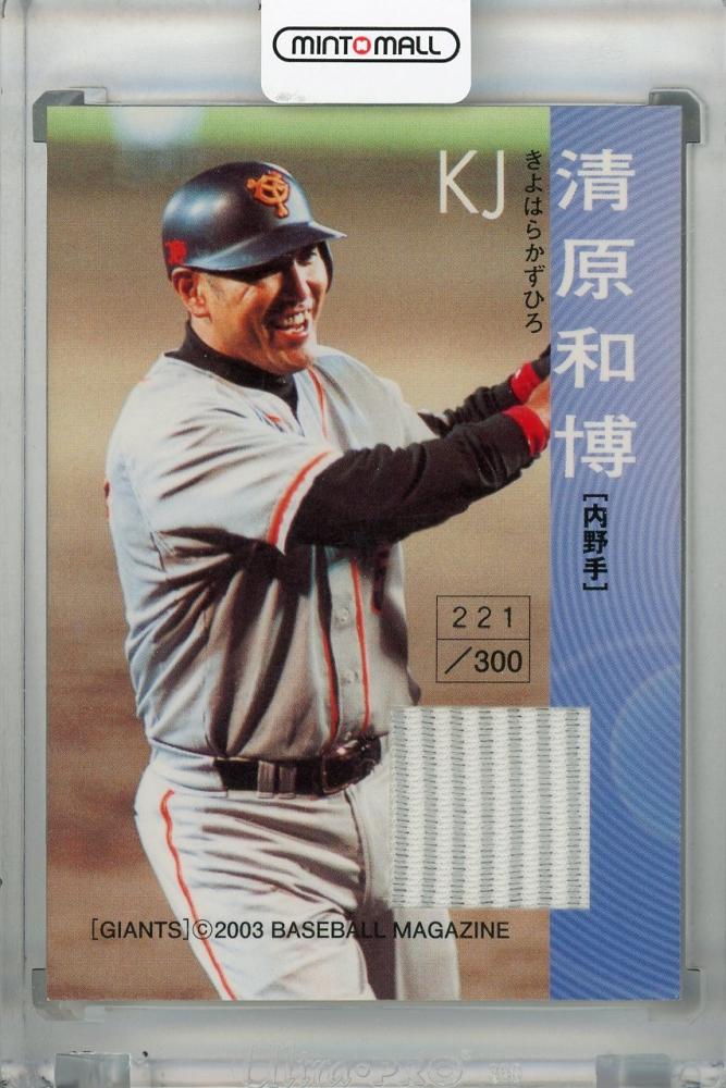 ミントモール / MINT 浦和店 / 2003 BBM 読売ジャイアンツ 清原和博