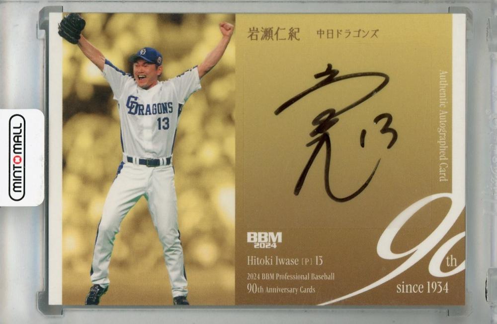 ミントモール / MINT 浦和店 / 2024 BBM プロ野球90周年 岩瀬仁紀 直筆