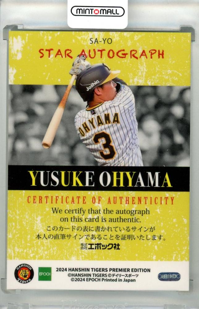 ミントモール / MINT 浦和店 / 2024 EPOCH 阪神タイガース PREMIER