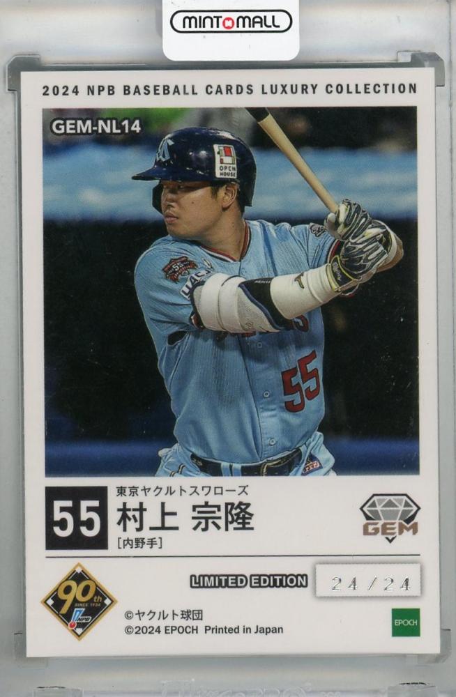 ミントモール / MINT 浦和店 / 2024 EPOCH LUXURY COLLECTION 村上宗隆