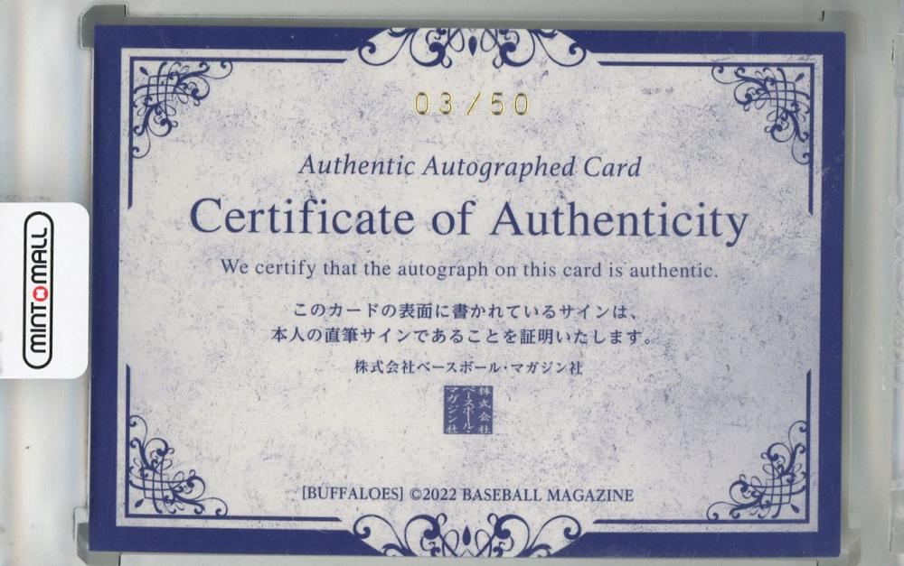 ミントモール / MINT 浦和店 / 2022 BBM オリックス・バファローズ