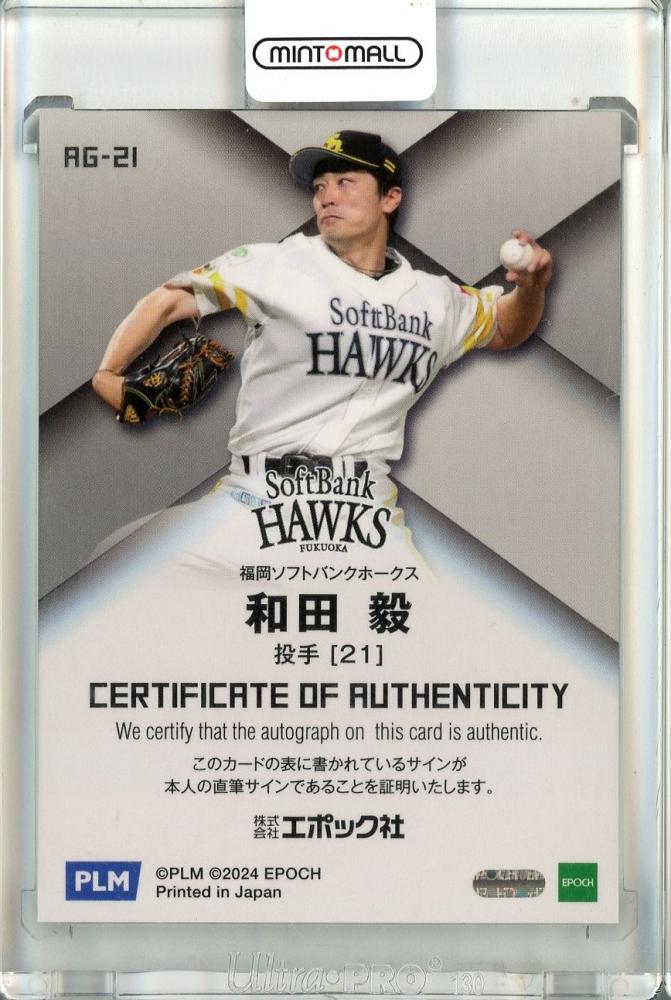 ミントモール / MINT 池袋店 / 2024 EPOCH パシフィック・リーグ