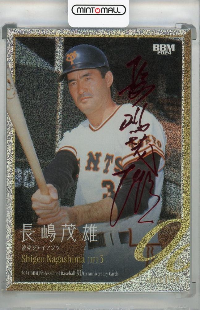 ミントモール / MINT 浦和店 / 2024 BBM プロ野球90周年 長嶋茂雄 ホロ