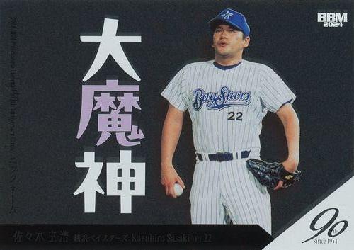 ミントモール / MINT BASE店 (TCシングル通販) / 2024 BBM プロ野球90