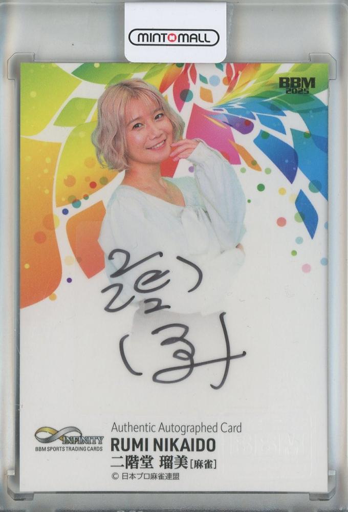 ミントモール / MINT 池袋店 / 2025 BBM INFINITY 二階堂瑠美 直筆