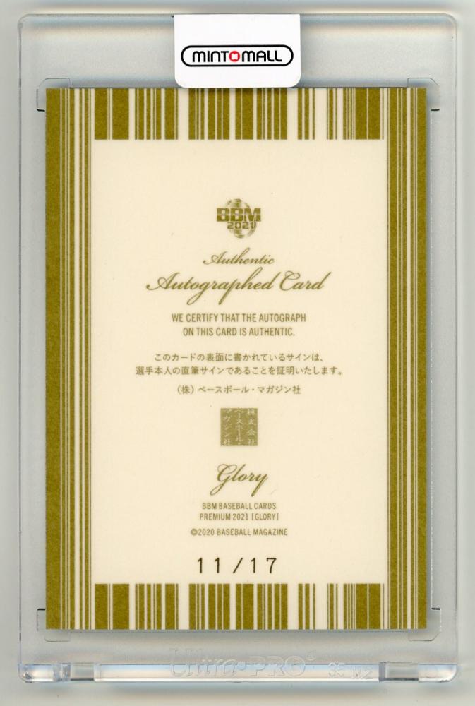 ミントモール / MINT LAB TOKYO店 / 2021 BBM GLORY 村上宗隆 直筆