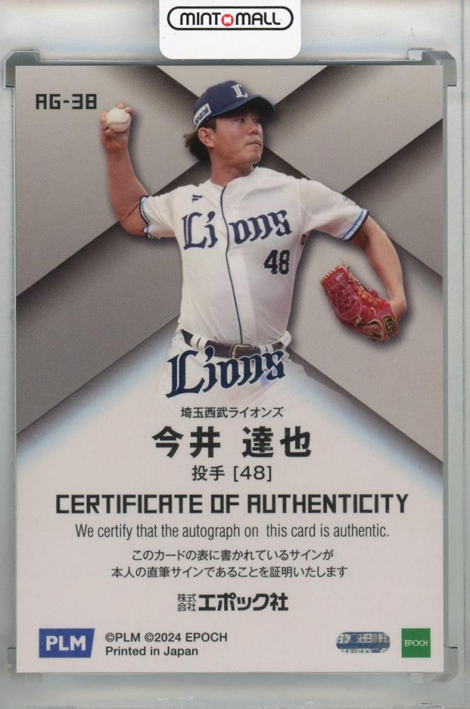 ミントモール / MINT 浦和店 / 2024 EPOCH パシフィック・リーグ