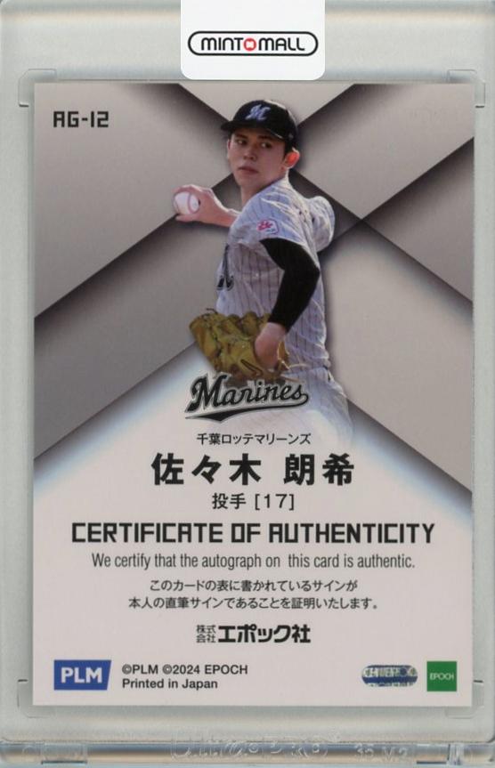 ミントモール / MINT 千葉店 / EPOCH パ・リーグ プレミアエディション