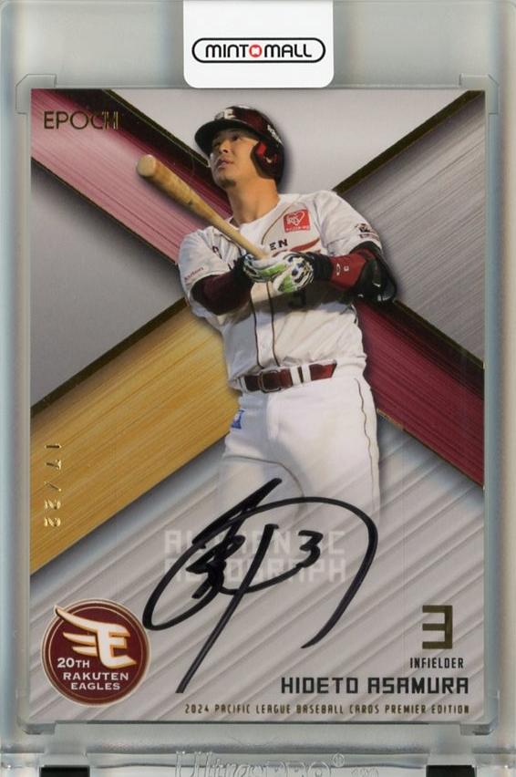 ミントモール / MINT 千葉店 / EPOCH パ・リーグ プレミアエディション