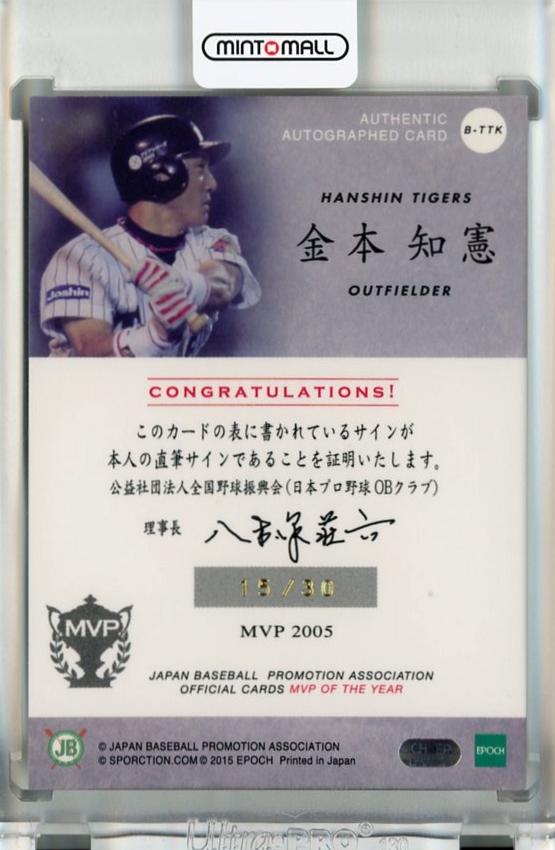 ミントモール / MINT 千葉店 / EPOCH OBクラブ MVP列伝 金本知憲 直筆