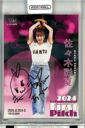 ミントモール / MINT 立川店 / 2024 BBM FUSION 佐々木彩夏 #FP59 始球