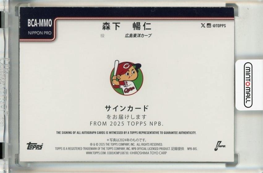 ミントモール / MINT 千葉店 / 2025 Topps NPB 森下暢仁 直筆サイン