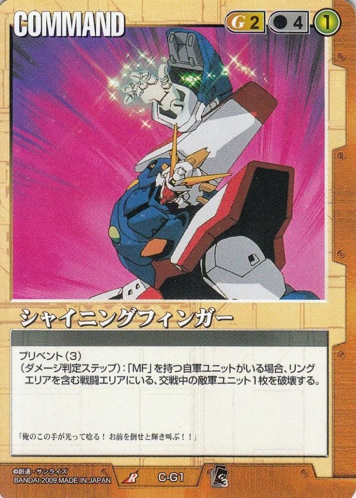 ミントモール / MINT 札幌店 / ガンダムウォー シャイニングフィンガー