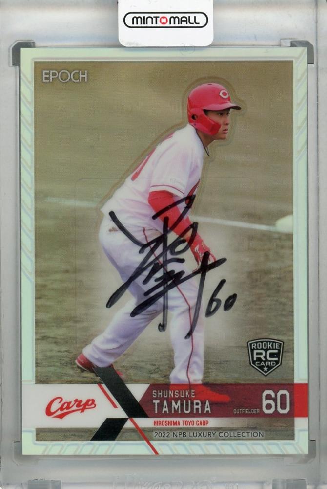 BBM2022広島カープ 80枚限定ルーキー直筆サインカード 田村俊介 即決