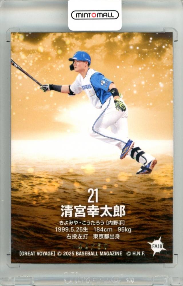 ミントモール / MINT 立川店 / 2025 BBM 北海道日本ハムファイターズ