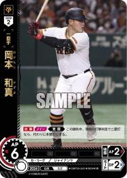 ミントモール / MINT GAMES 池袋店 / 【CBP03-G01】岡本 和真(2024)(SSP)