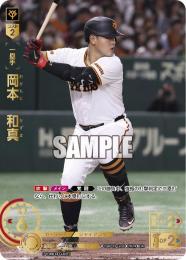 ミントモール / MINT GAMES 池袋店 / 【CBP03-G01】岡本 和真(2024)(SSP)