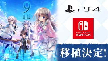未開封 Switch 9 nine Switch 9 nine ナイン 9-nine- Switch : 川西