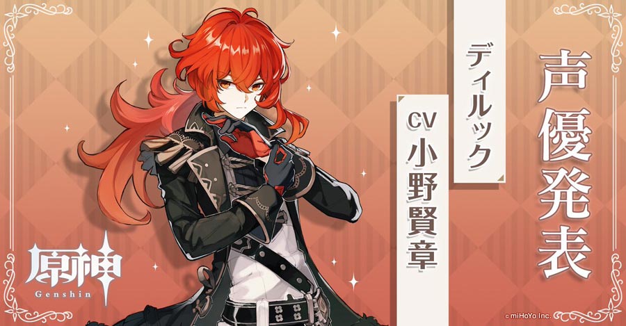 原神】ディルックの公式イラスト | 原神攻略まとめ│9-gld