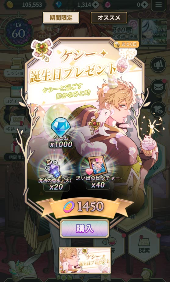 NU: カーニバル】ケシーの誕生日イベント | NU:カーニバル攻略│9gld