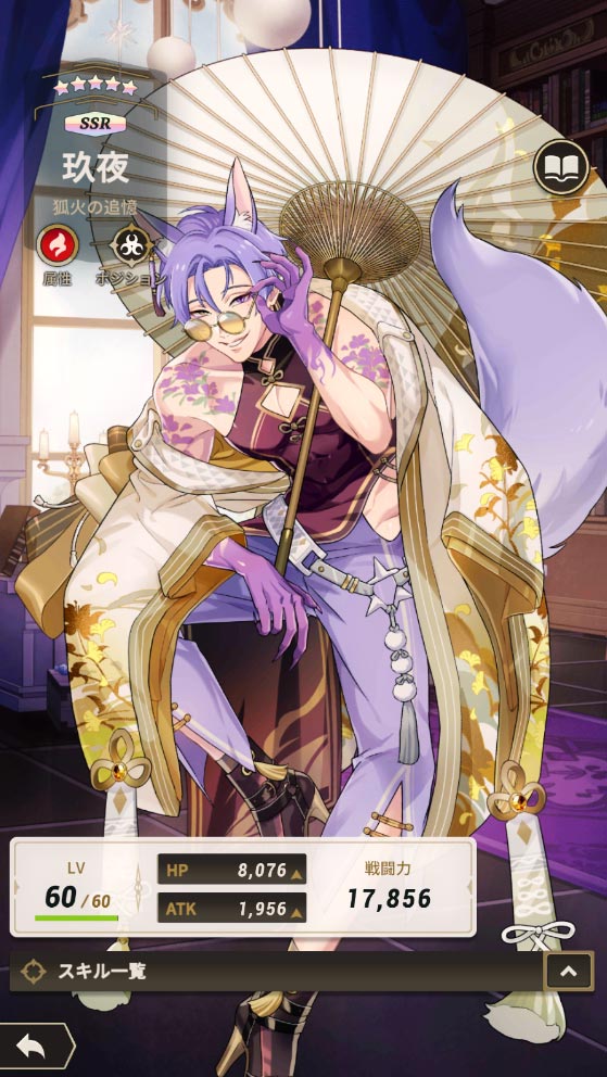 NU:カーニバル】イベント限定 SSR 玖夜「狐火の追憶」 | NU:カーニバル