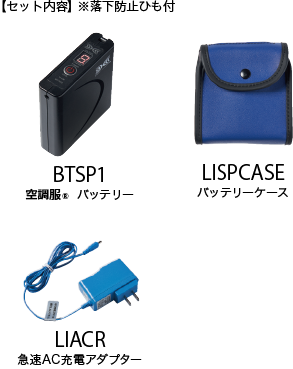 LISUPER1 | 株式会社空調服