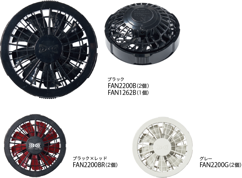 FAN2200シリーズ【グレー/ブラック/ブラック×レッド】 | 株式会社空調服