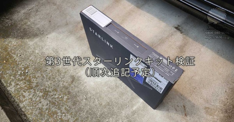 スターリンクで快適なホームネットワークを実現するためのメッシュ