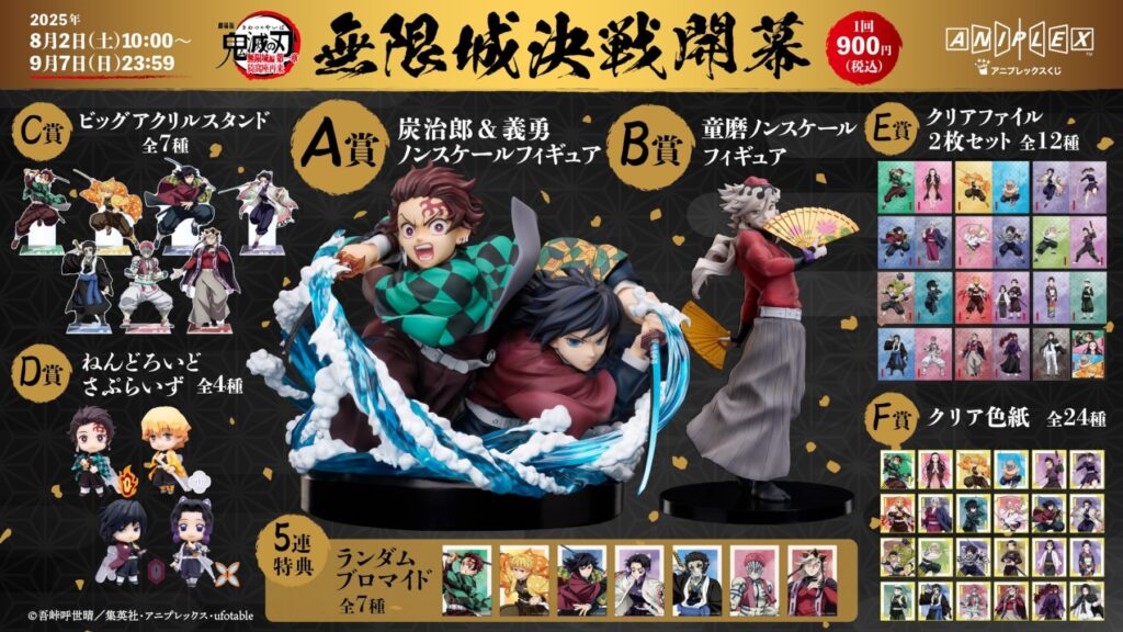 鬼滅の刃】A賞は豪華すぎる“炭治郎×義勇”Wフィギュア！公式オンライン