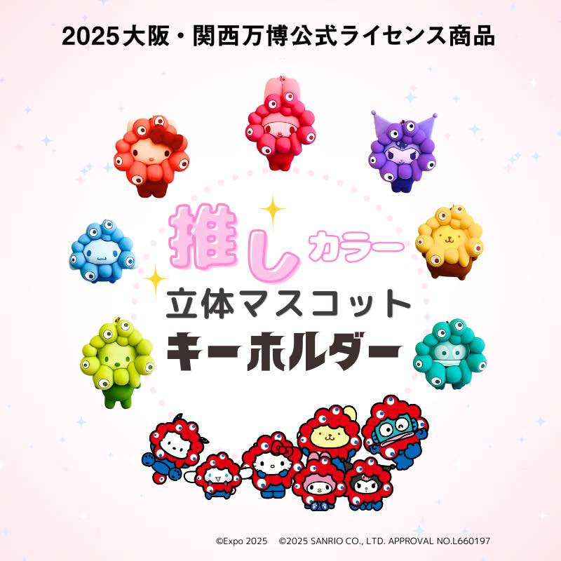 万博】サンリオコラボで“ミャクミャク化”したキティ達が可愛い！新作