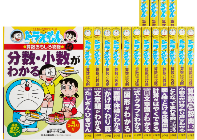 投稿】ドラえもんで算数を勉強しよう！ | 小学生の家勉